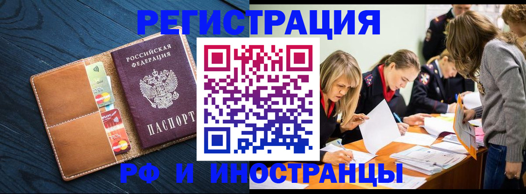 временная регистрация 2025 в Кисловодске