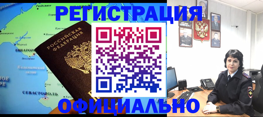 прописка в Кисловодске