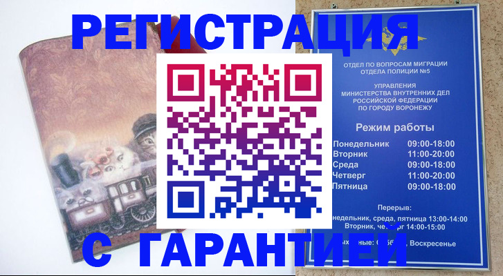 временная регистрация законно в Кисловодске